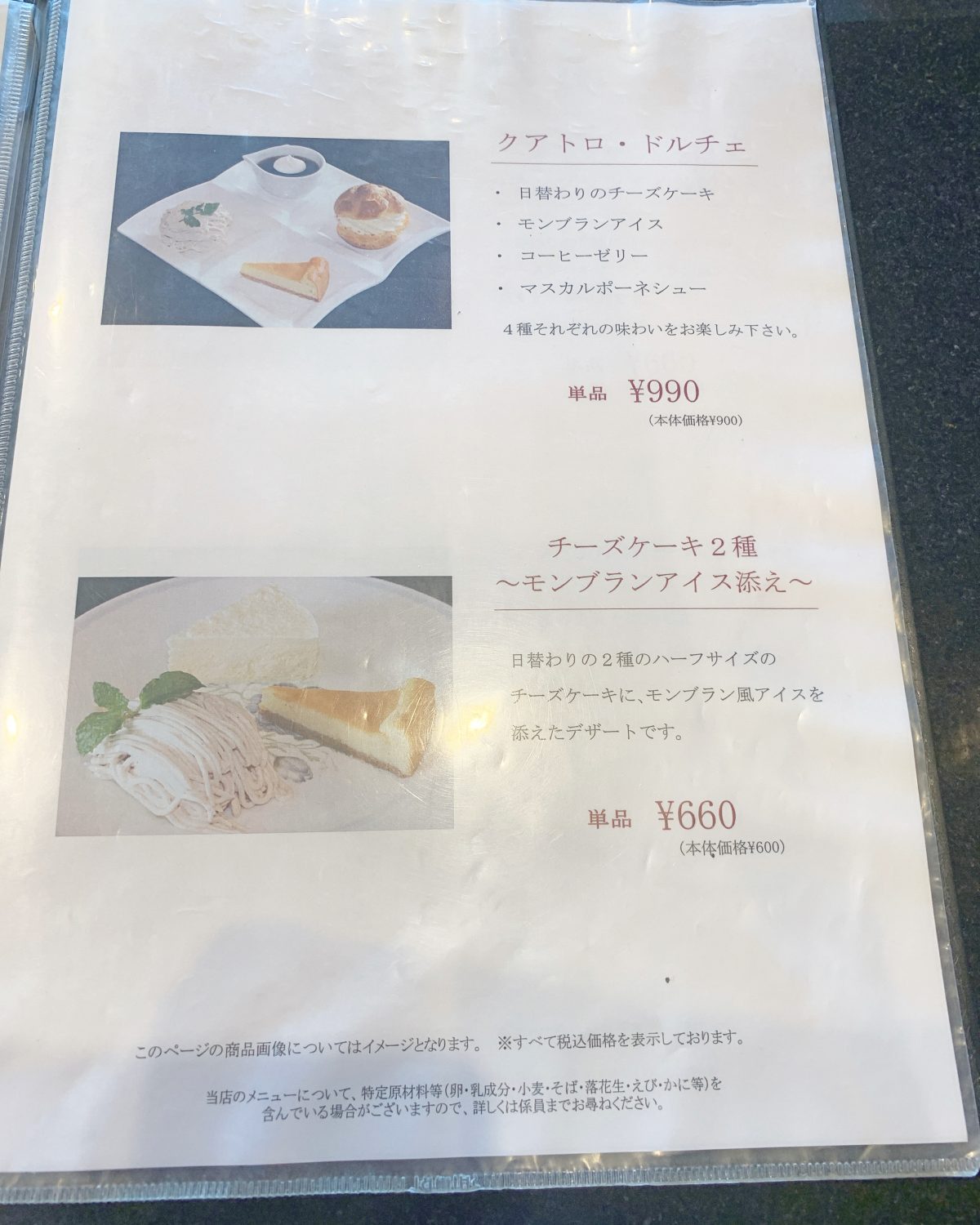 天王寺でチーズケーキを食べ比べできるカフェ店『FORMAあべのハルカス近鉄本店』