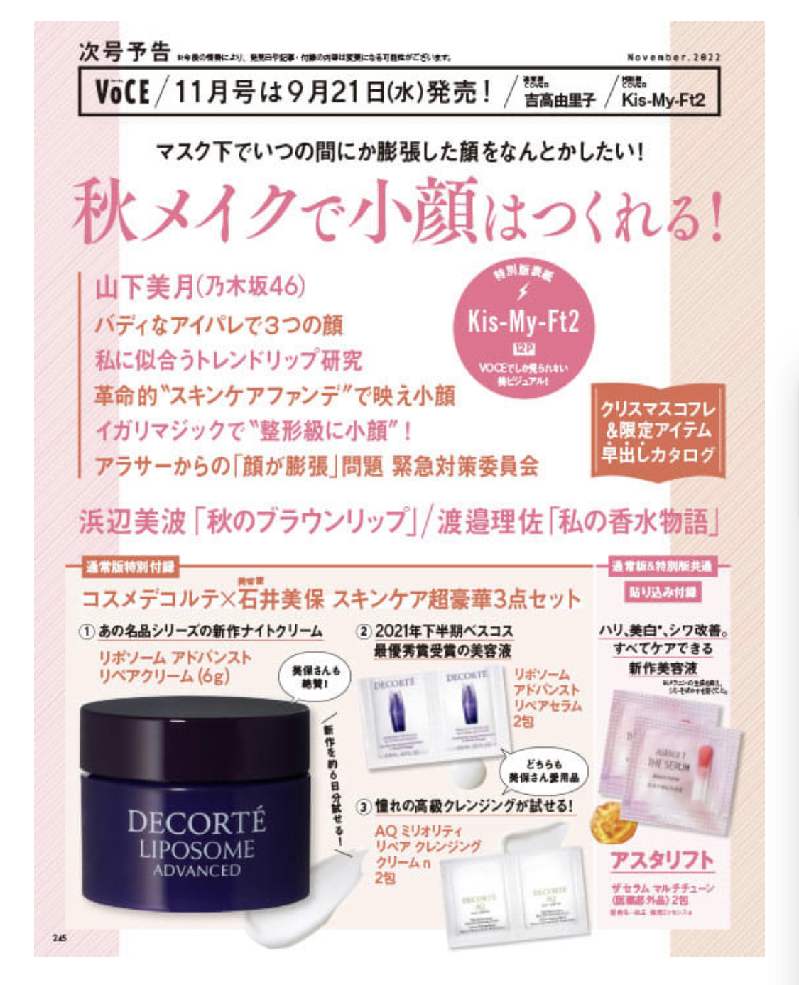 VOCE11月号