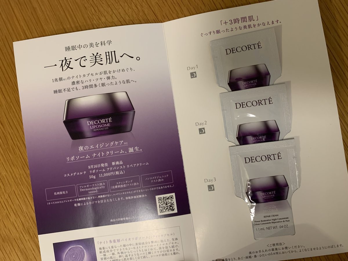 コスデコから新しくでるリポソームのクリーム