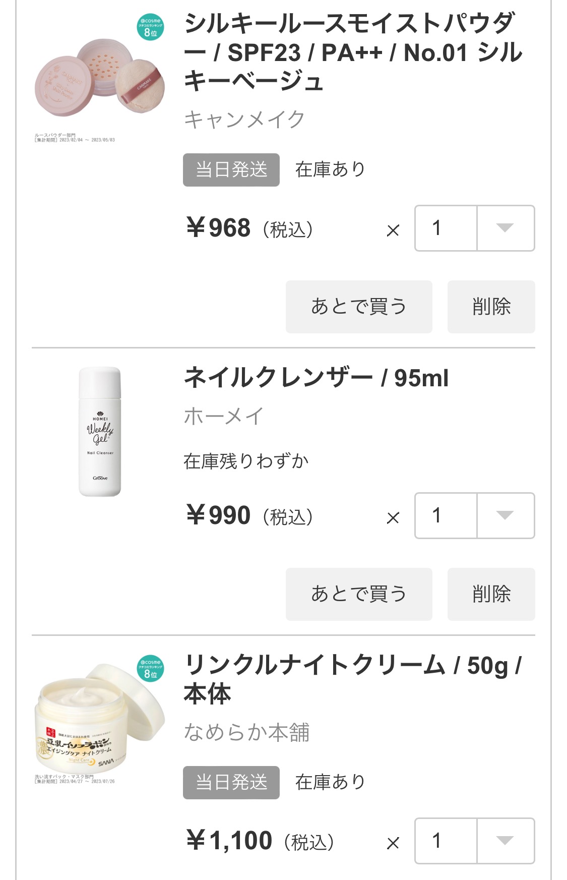 アットコスメ購入品